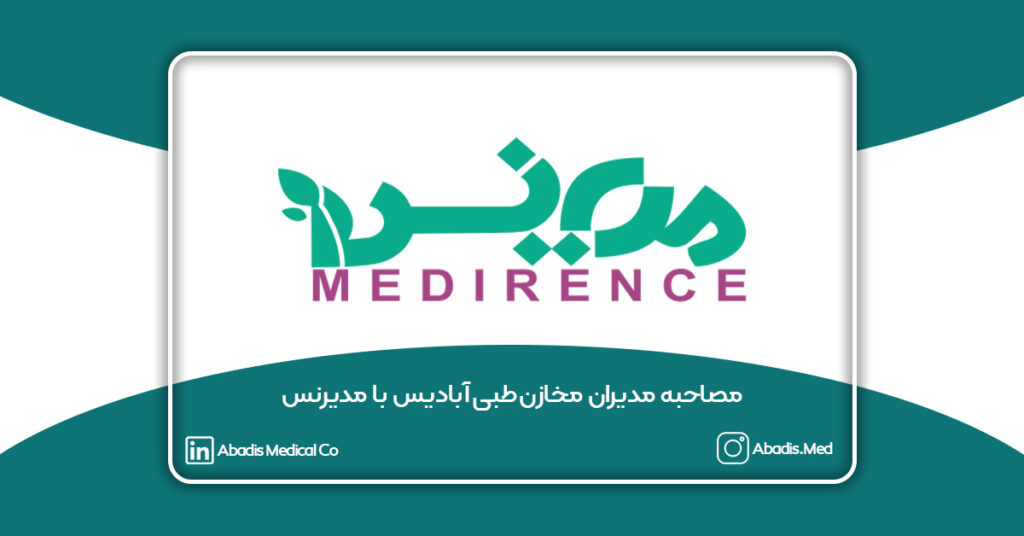 مصاحبه مدیران مخازن طبی آبادیس با مدیرنس